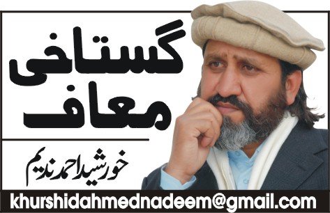 logo Khurshid Ahmed Nadeem