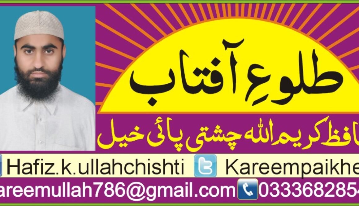 Hafiz Kareem Ullah Chishti Logo