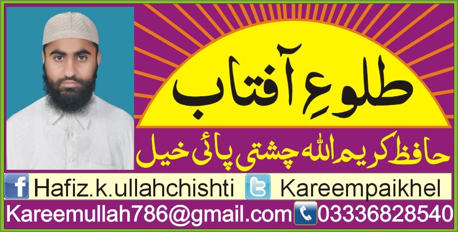 Hafiz Kareem Ullah Chishti Logo