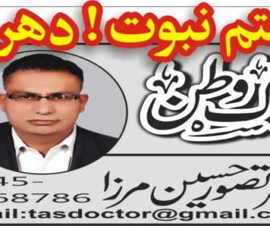 Dr Tasawar Hussain Mirza | The Pk Media